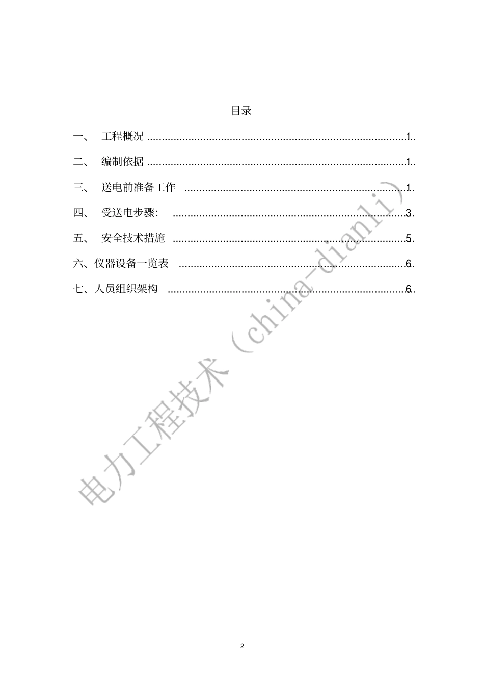 10KV配电室送电方案_第2页