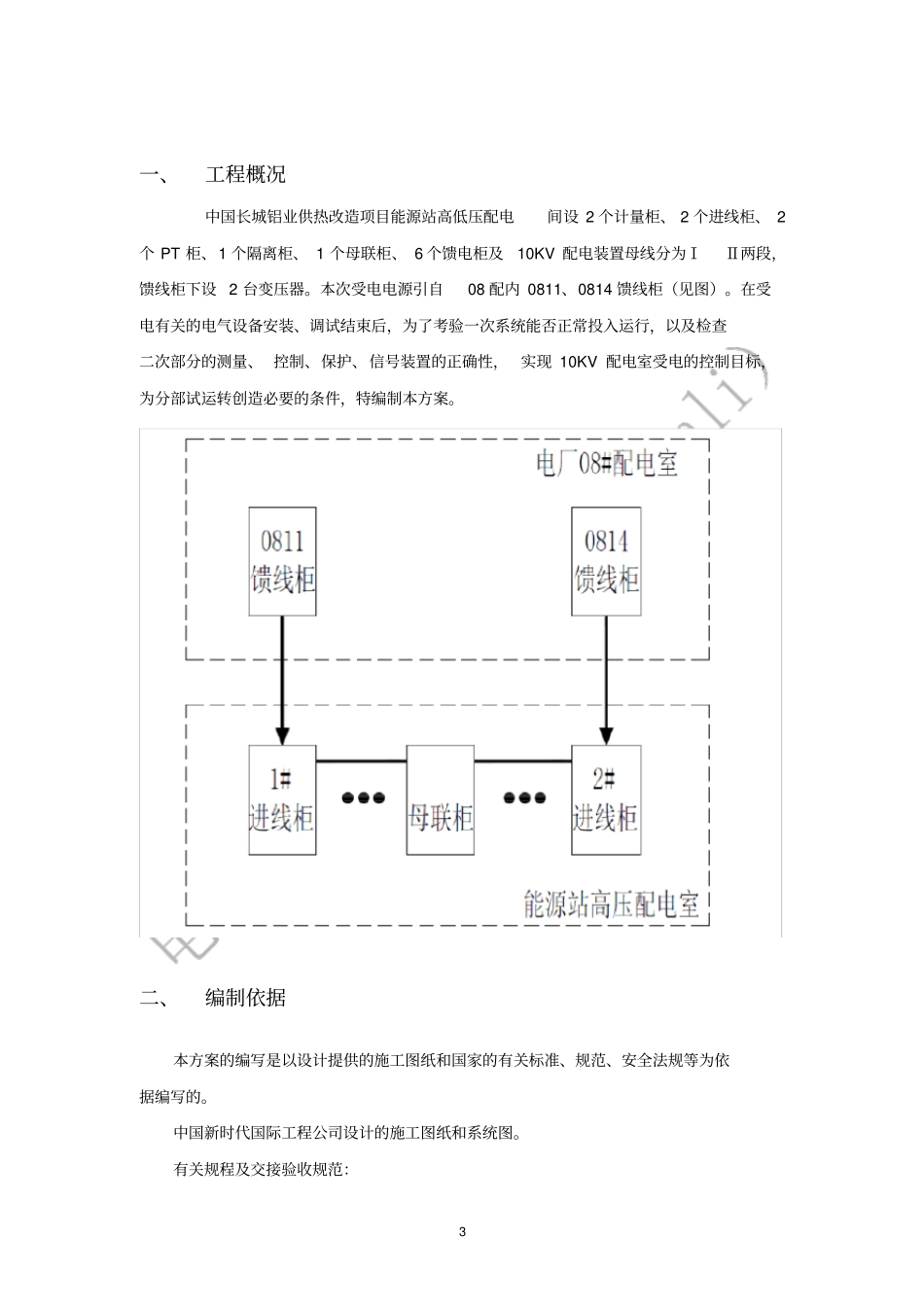 10KV配电室送电方案_第3页