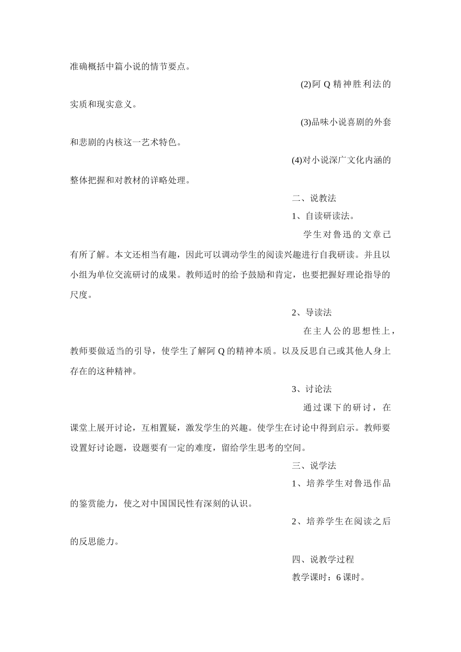 高中语文《阿Q正传》说课稿 苏教版必修5_第3页