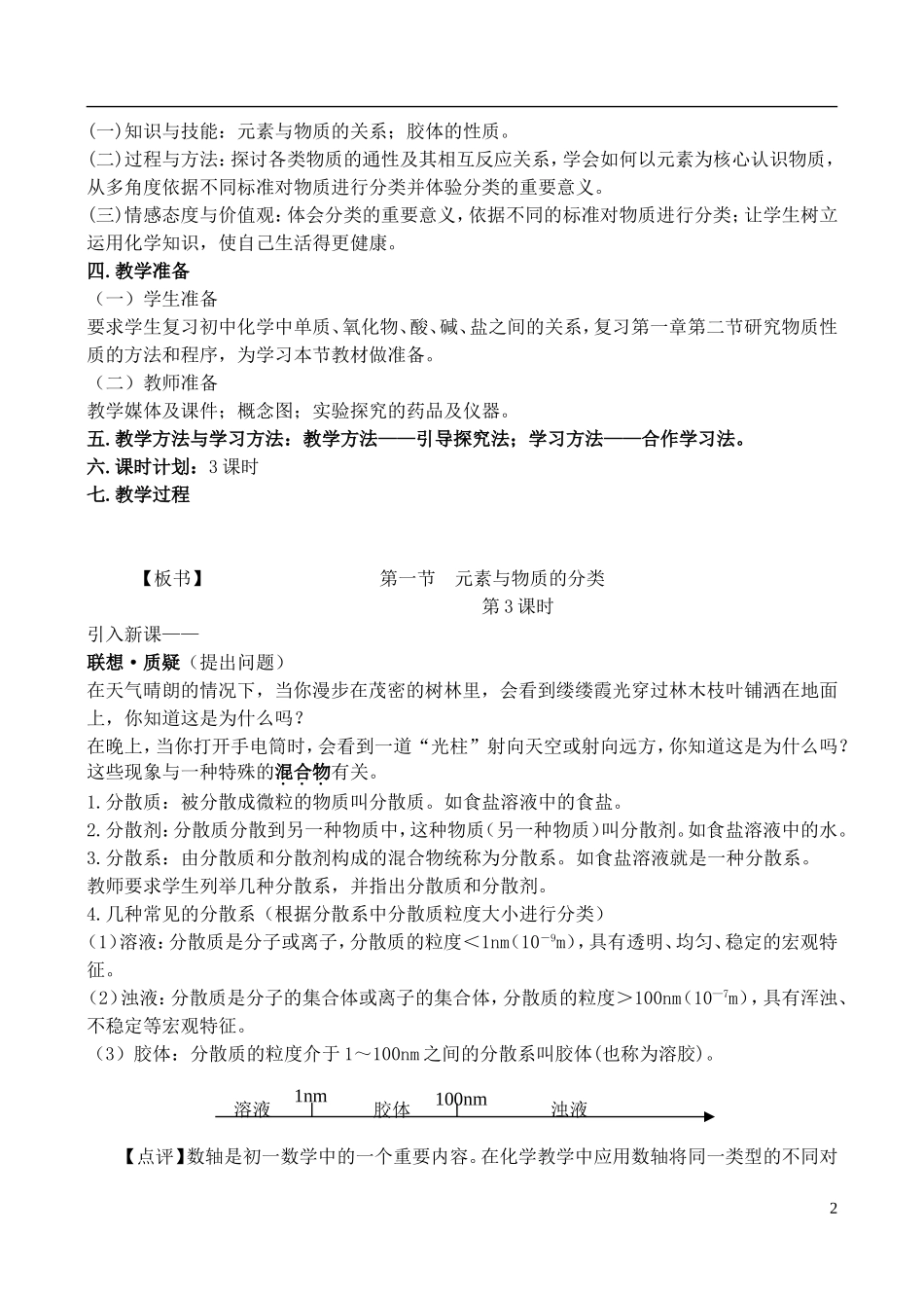 高中化学 2.1《元素与物质的分类（3）》教案 鲁科版必修1_第2页
