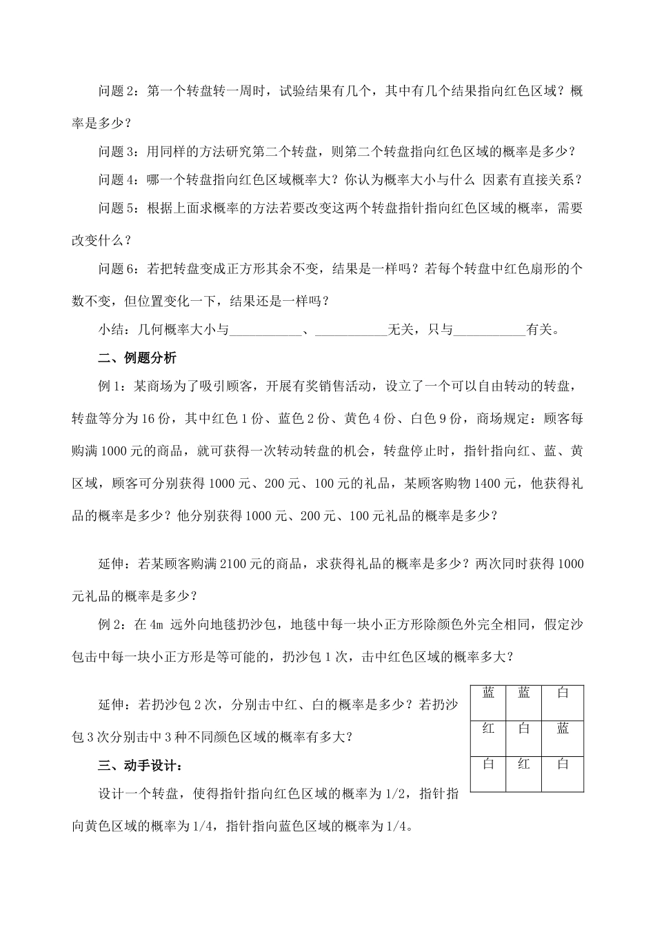 江苏省洪泽外国语中学八年级数学下册《12.3 等可能条件下的概率（二）》教案 苏科版_第2页