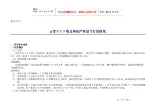 A市xxx项目房地产开发可行性研究DOC63