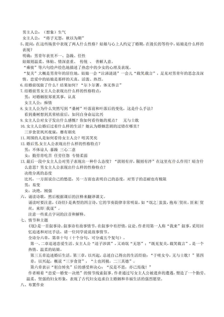 高中语文：3.6《氓》教案鲁人版必修3_第2页