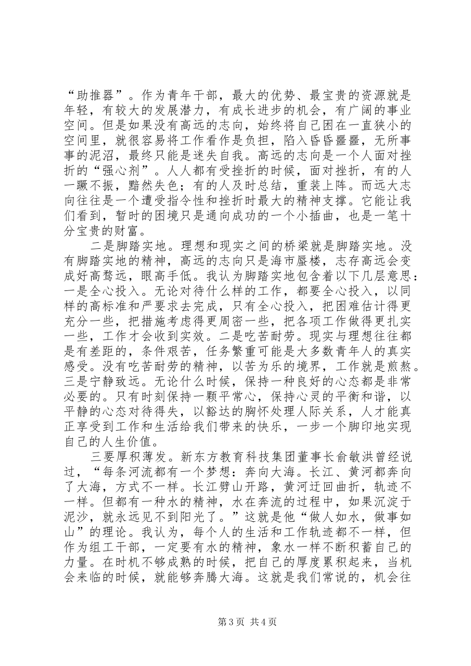 全市组工干部培训学习体会十五_第3页