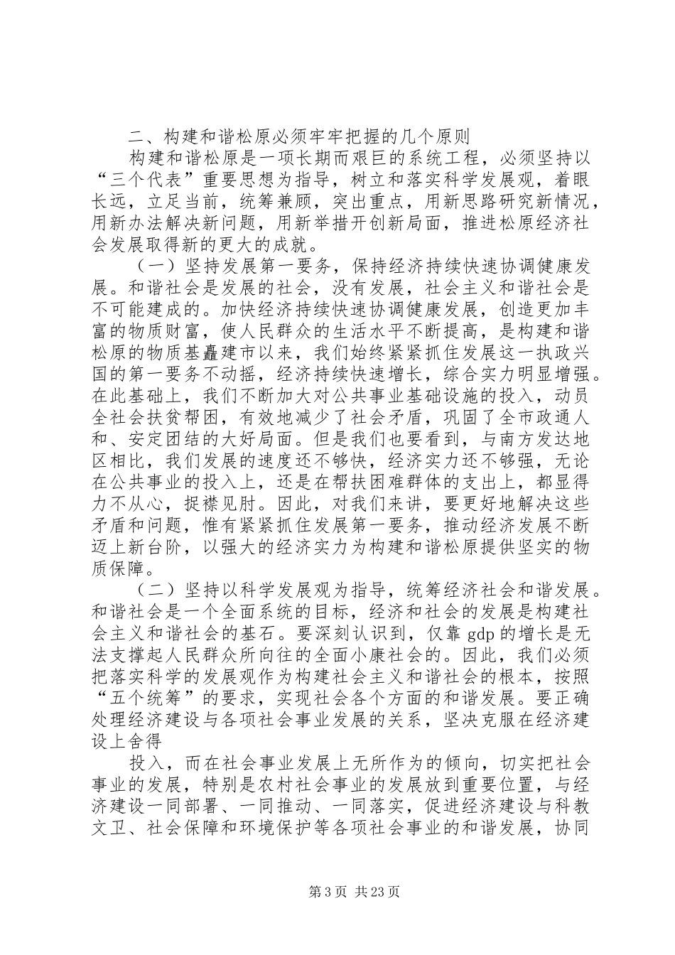 第一篇：社会主义和谐社会理论学习体会_第3页