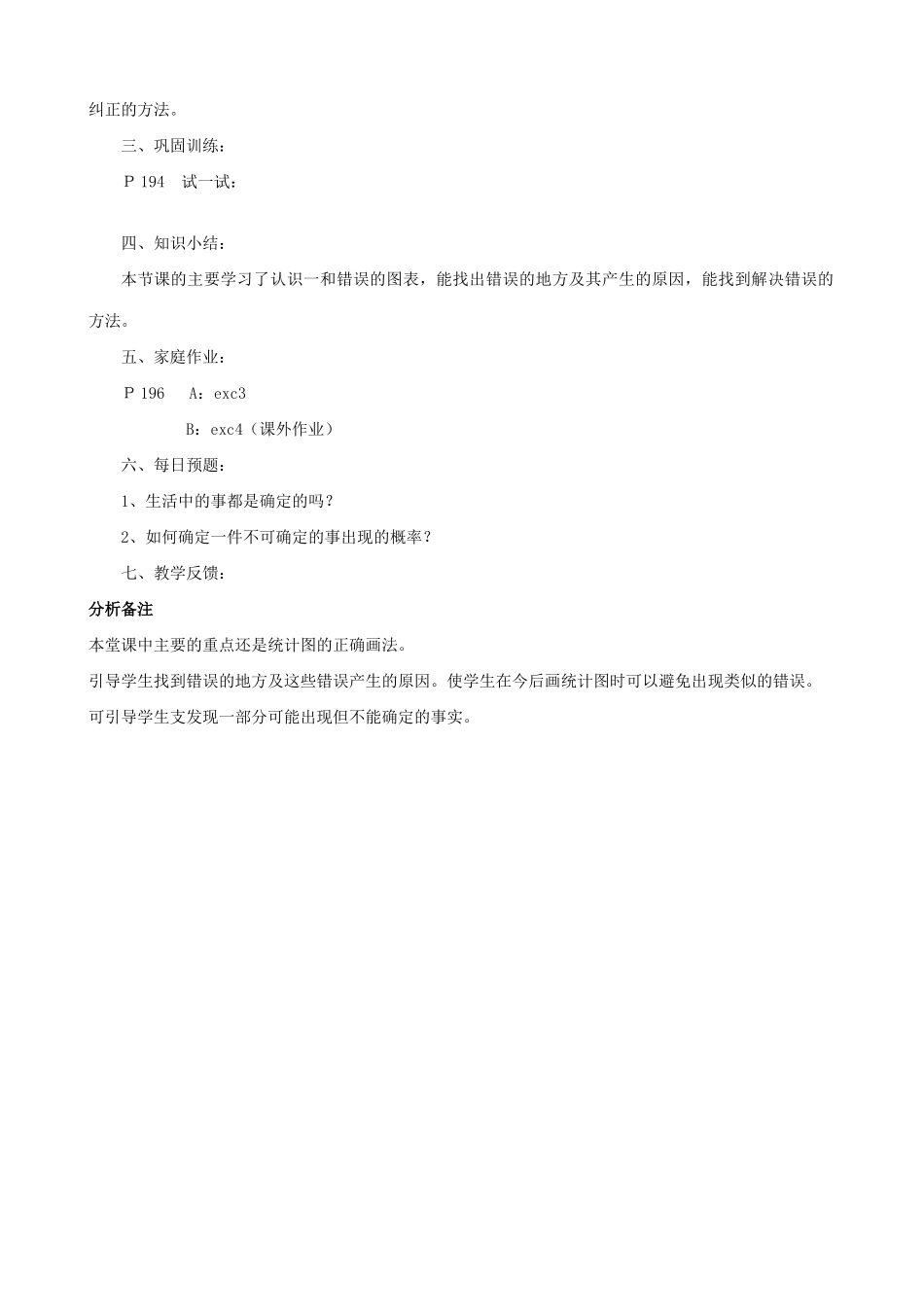 华师大版七年级数学上册数据的表示-这样节省图的篇幅合适吗_第2页