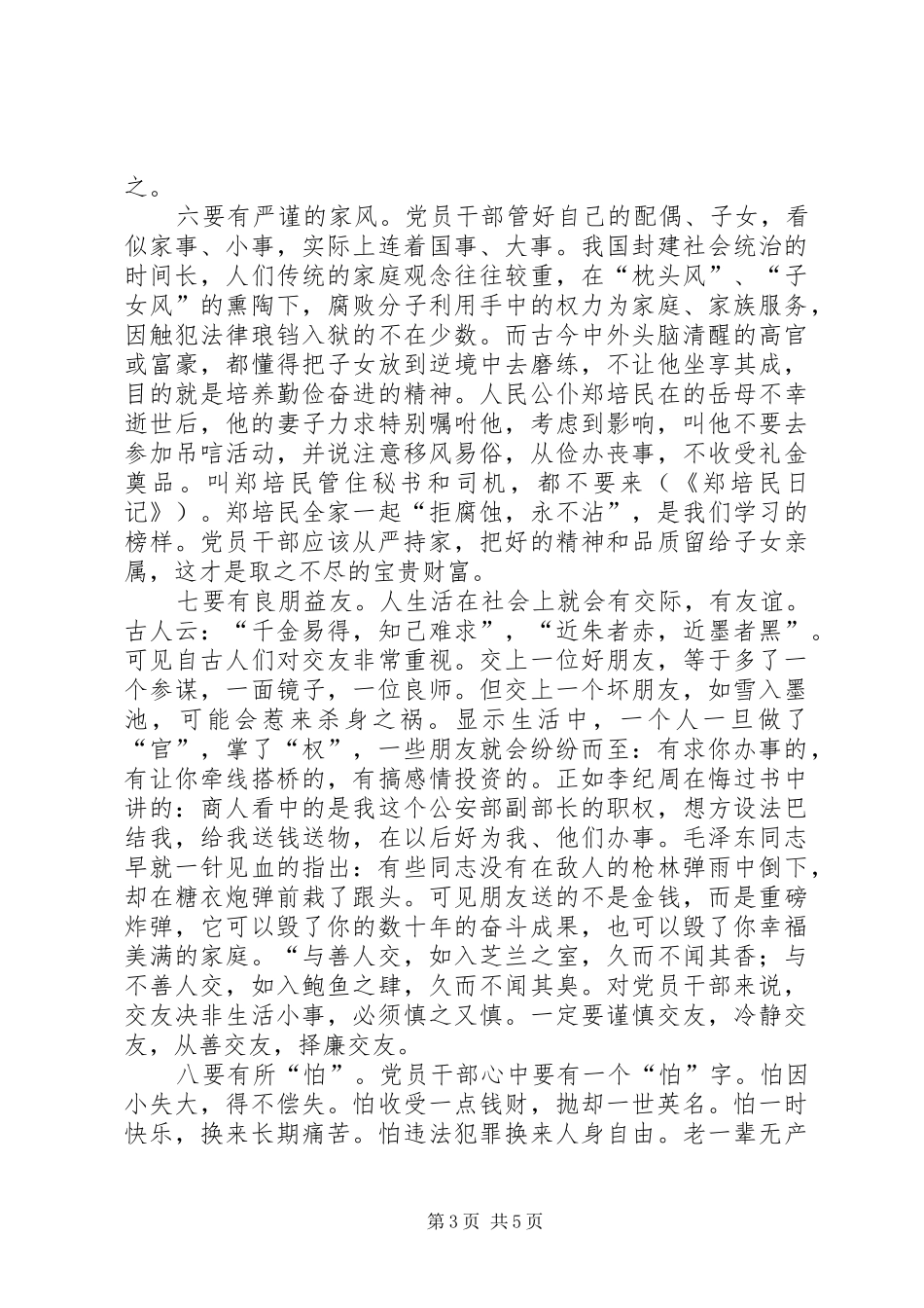 “权为民所用”心得体会_第3页
