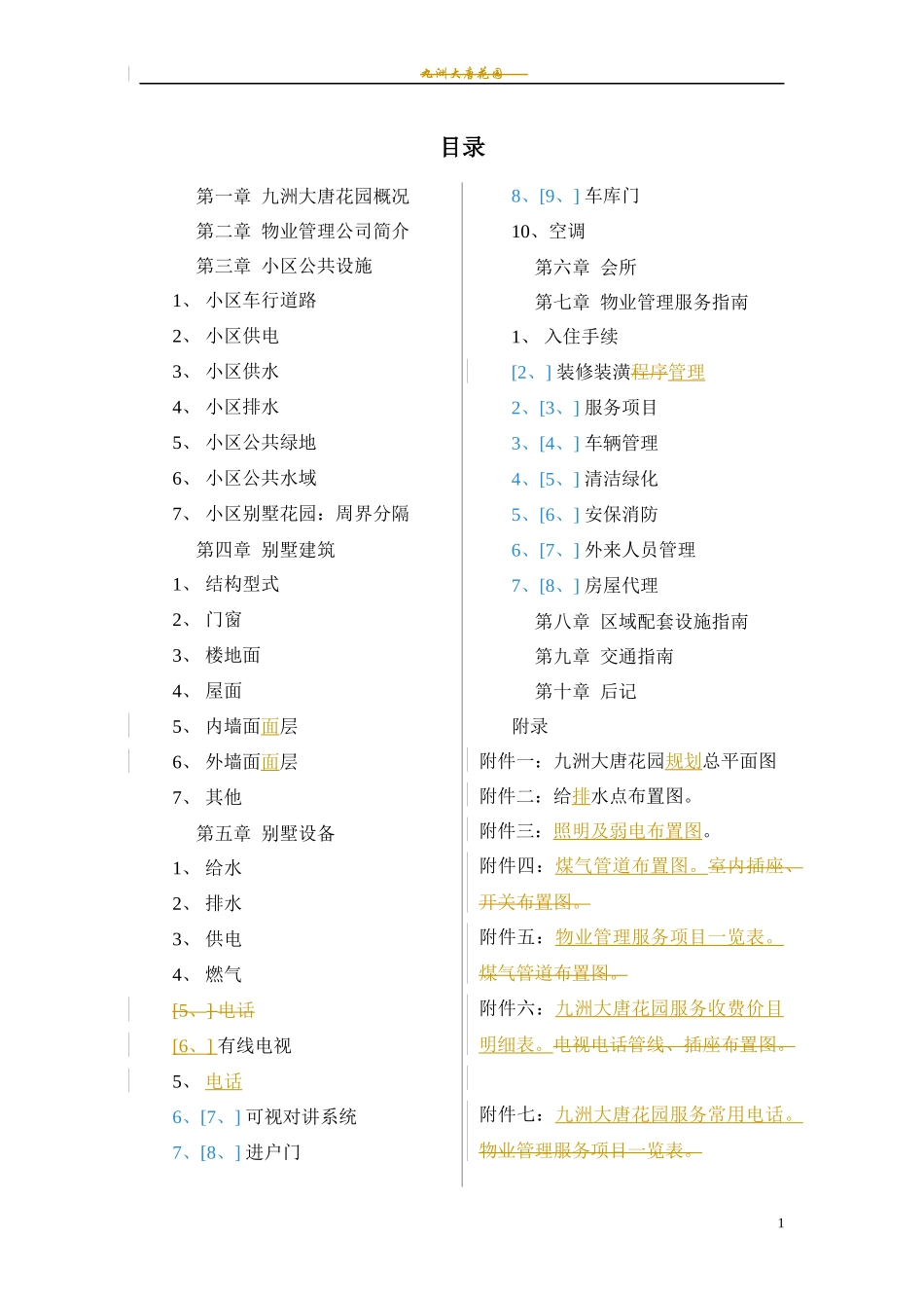 别墅使用手册_第1页