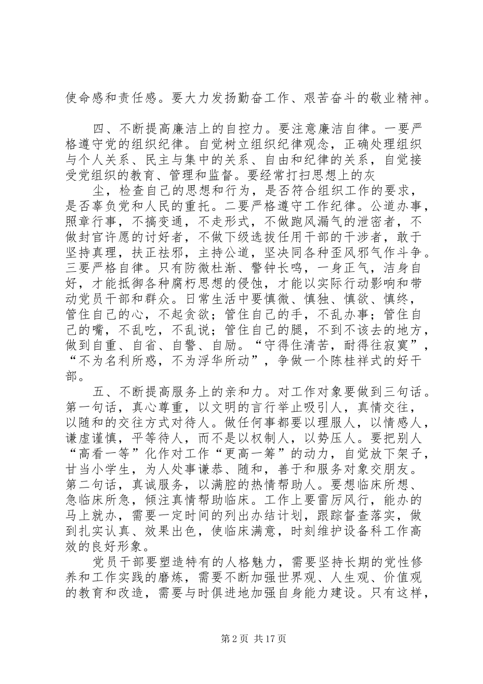 反腐败警示教育的心得体会_第2页