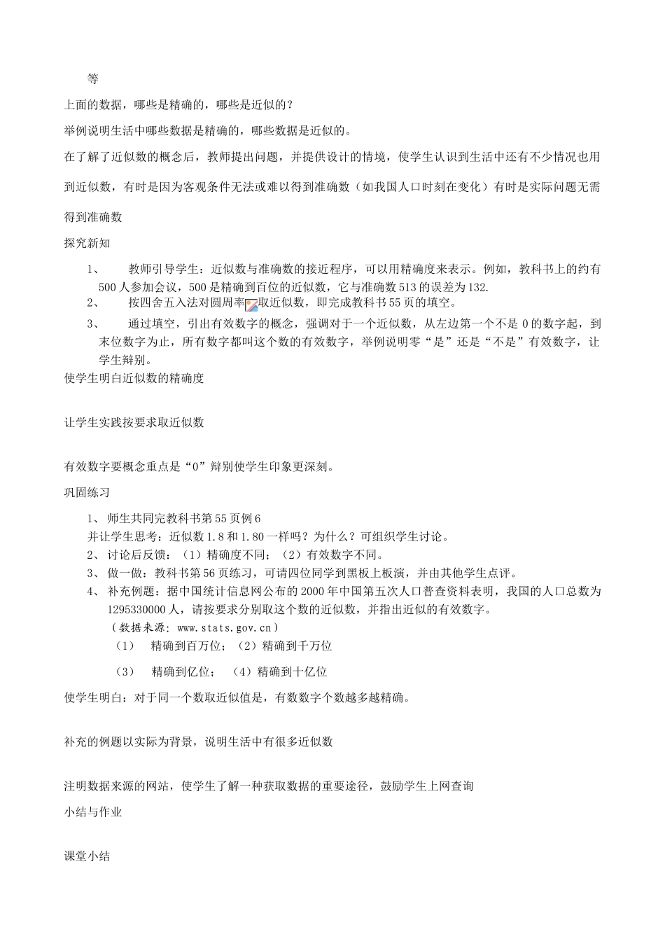 华师版七年级数学上册 近似数和有效数字_第2页