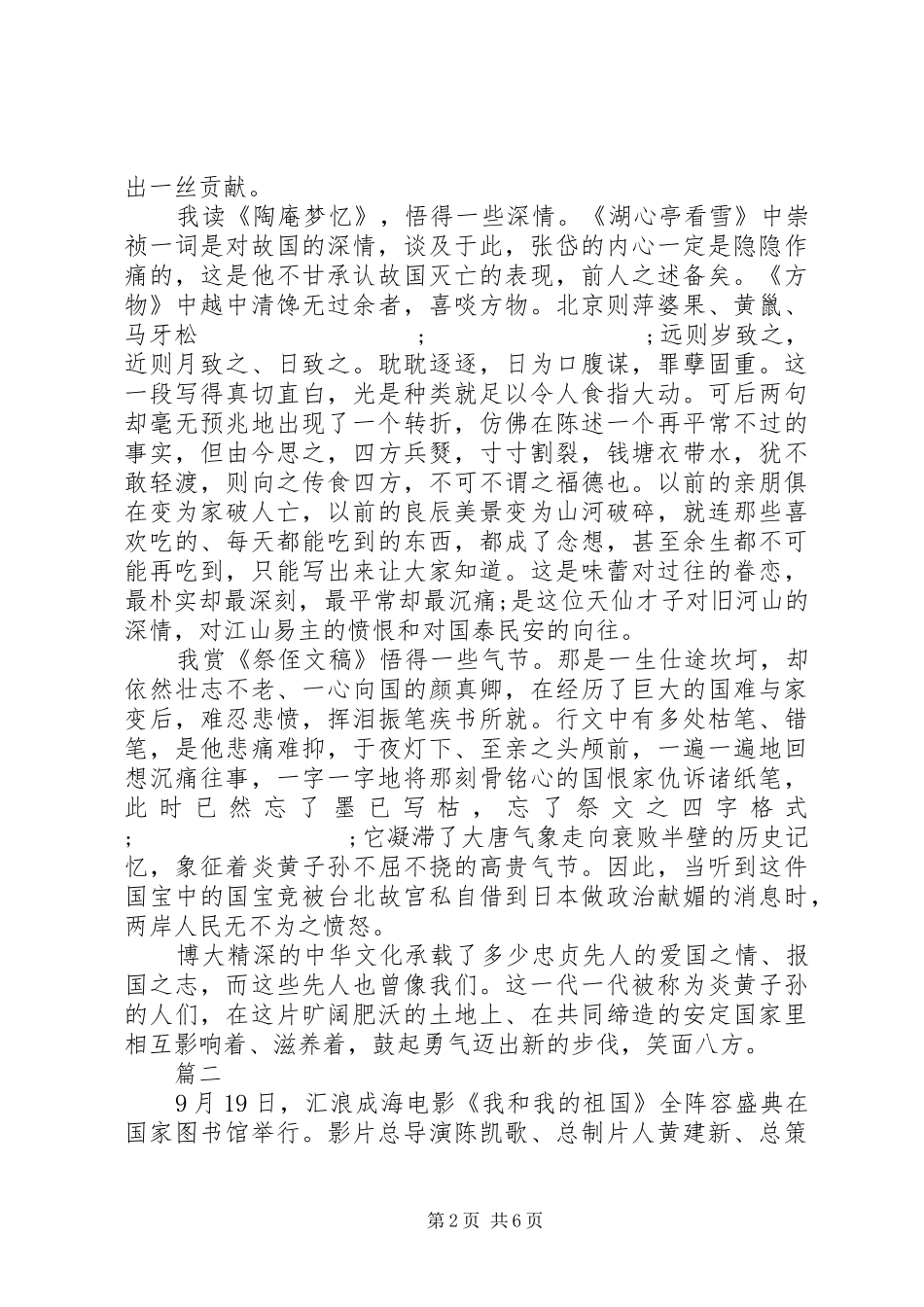 我和我的祖国影片体会四篇_第2页