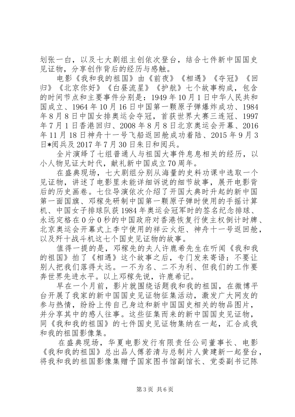 我和我的祖国影片体会四篇_第3页