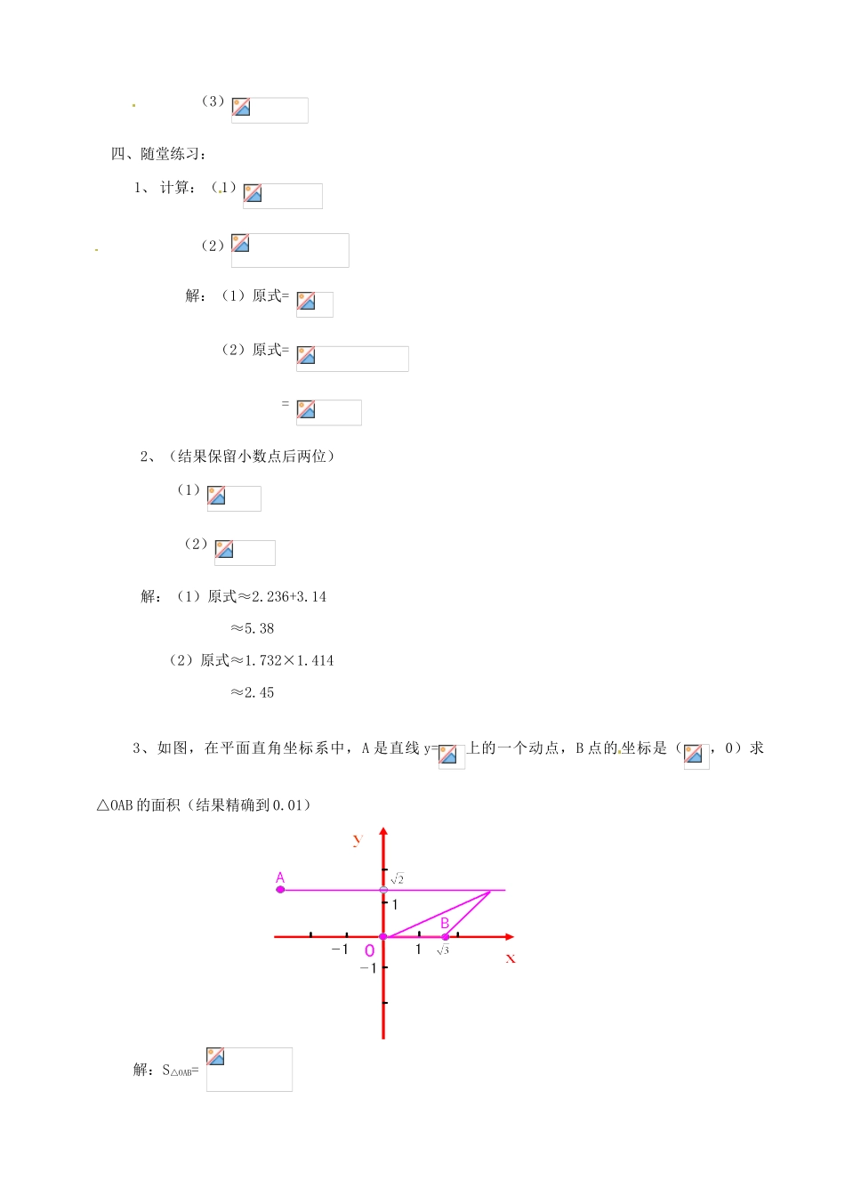 河南省濮阳市南乐县张果屯乡中学八年级数学上册《13.3实数的计算》教案 新人教版_第2页