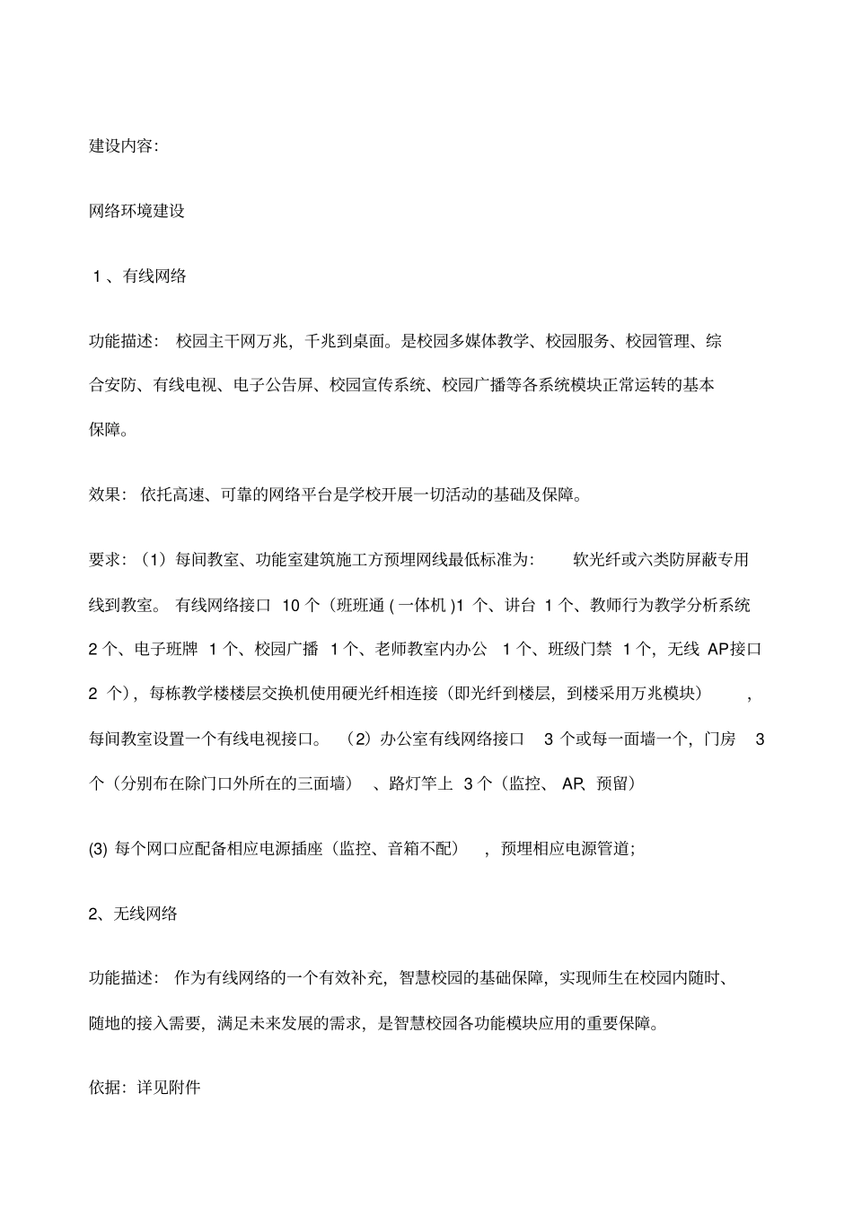 小学智慧校园建设方案_第1页