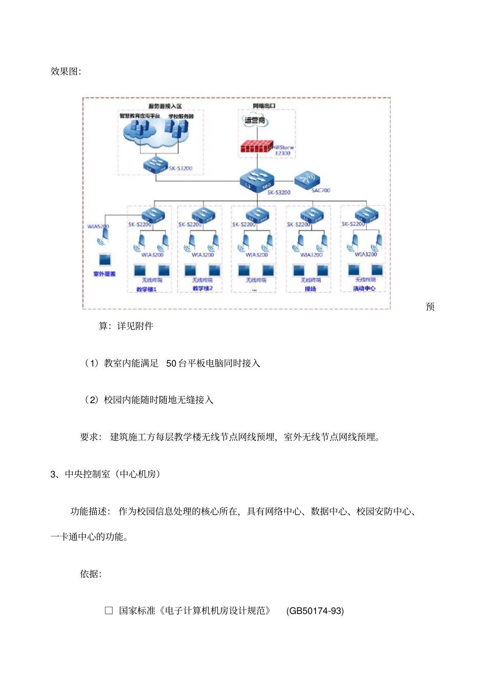 小学智慧校园建设方案_第2页
