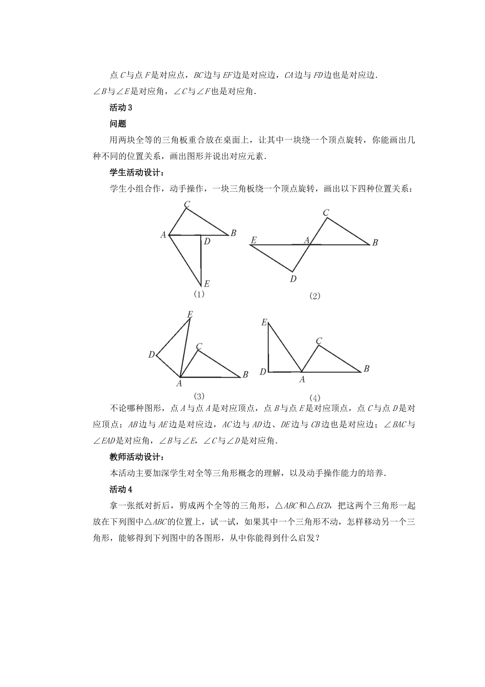 安徽省安庆市桐城吕亭初级中学八年级数学上册 全等三角形教学设计3 新人教版_第2页