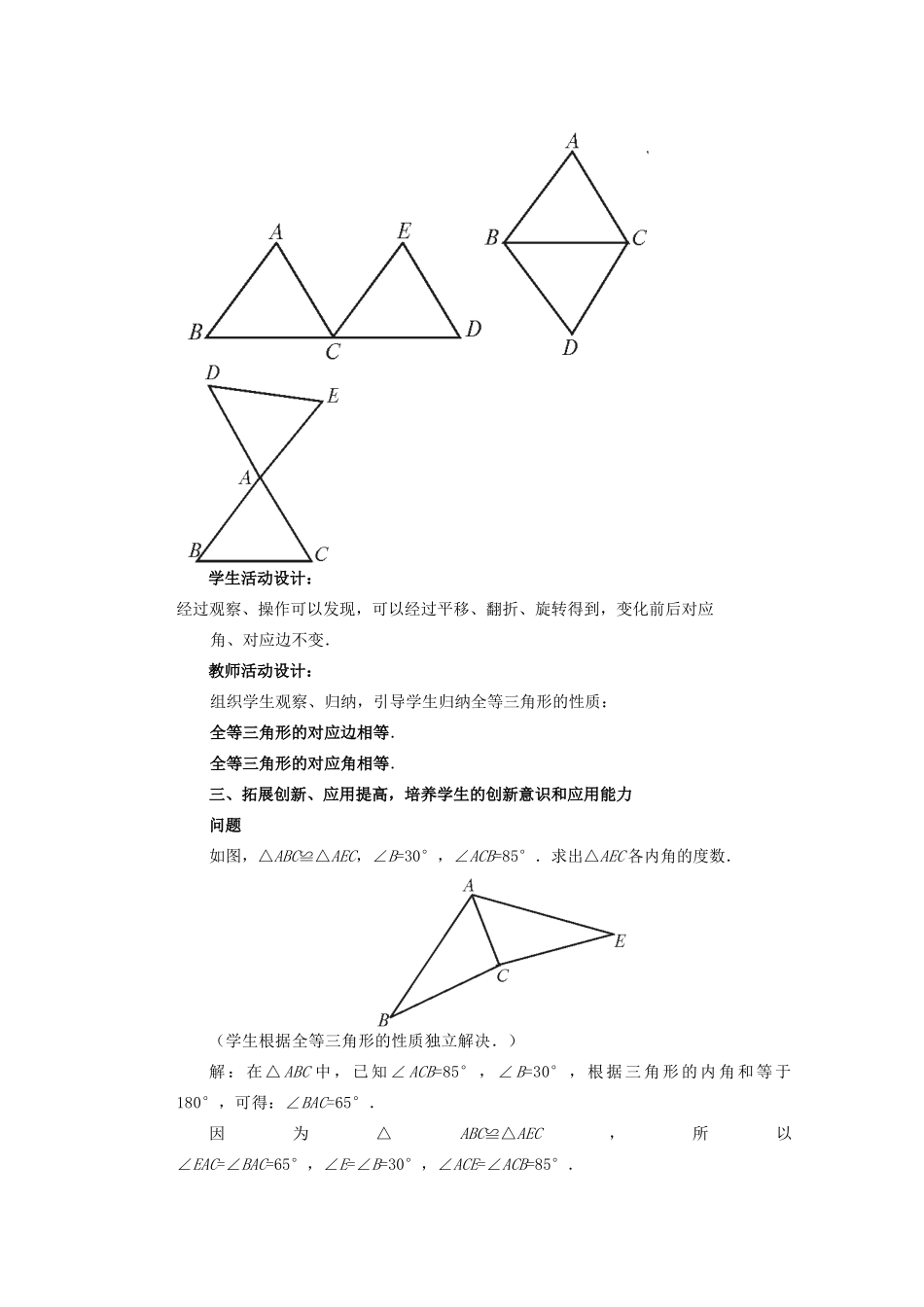 安徽省安庆市桐城吕亭初级中学八年级数学上册 全等三角形教学设计3 新人教版_第3页
