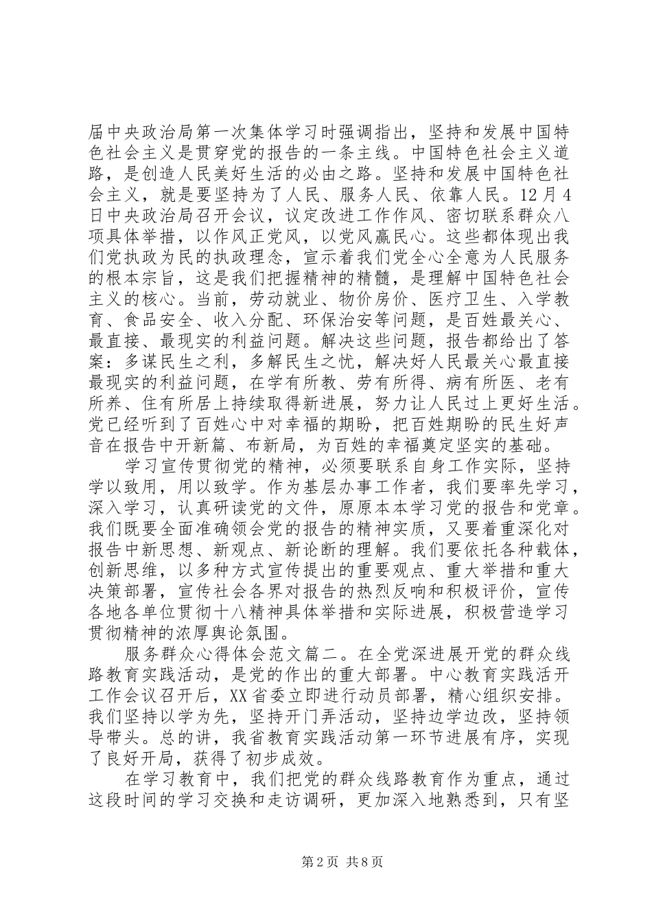 服务群众心得体会范文_第2页