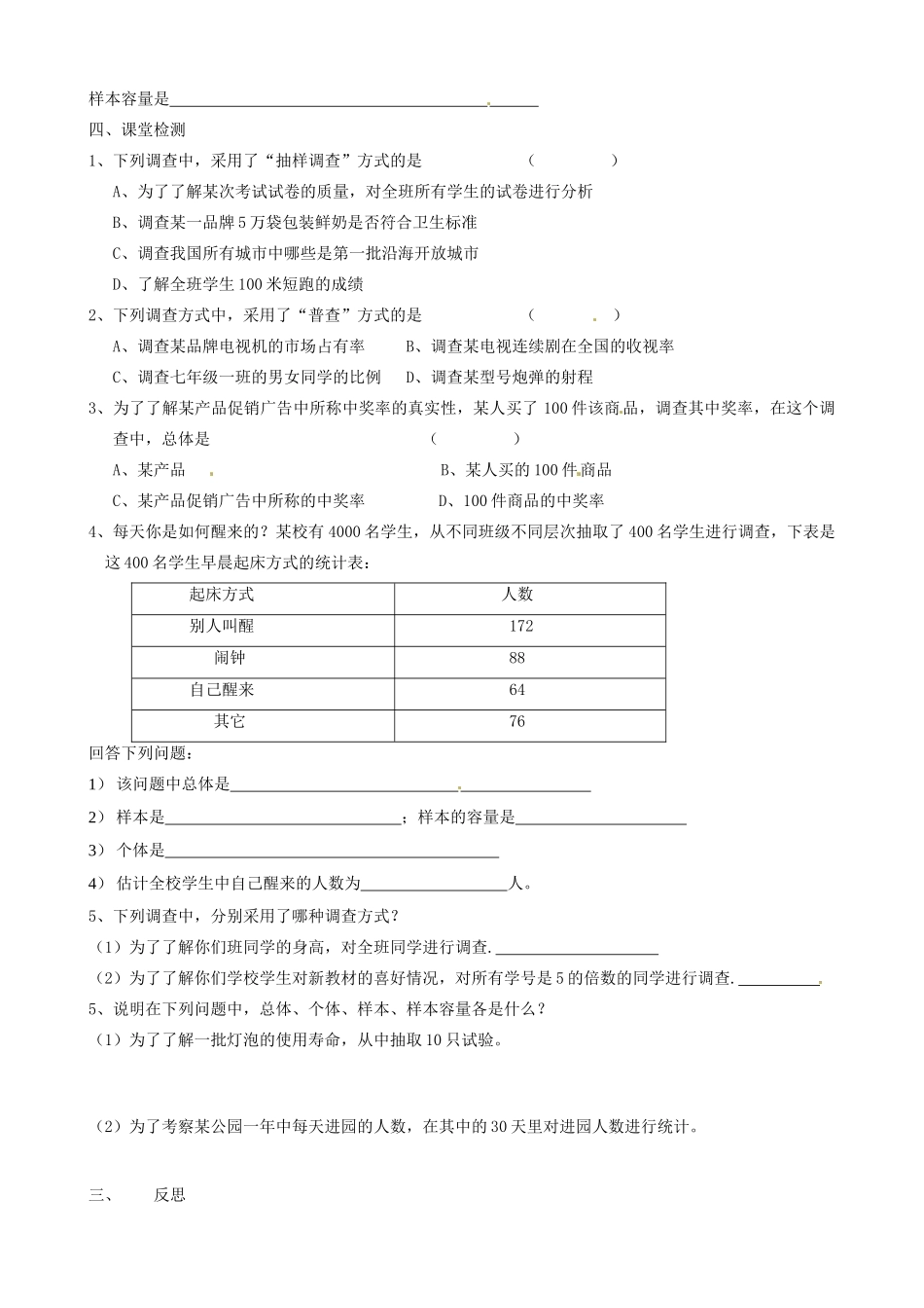 江苏省丹阳市华南实验学校七年级数学下册《12.1普查与调查》教案 苏科版_第2页