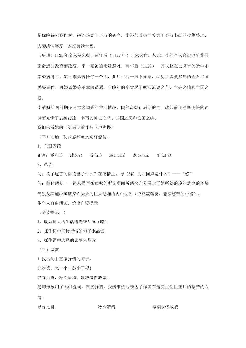 高中语文 声声慢教案1 苏教版必修4-苏教版高一必修4语文教案_第2页