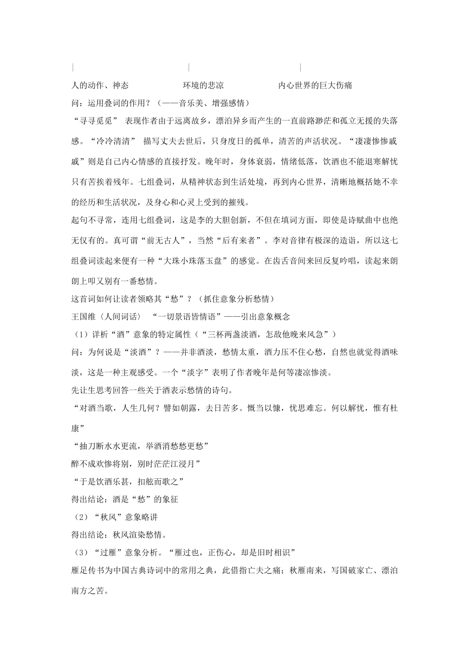 高中语文 声声慢教案1 苏教版必修4-苏教版高一必修4语文教案_第3页