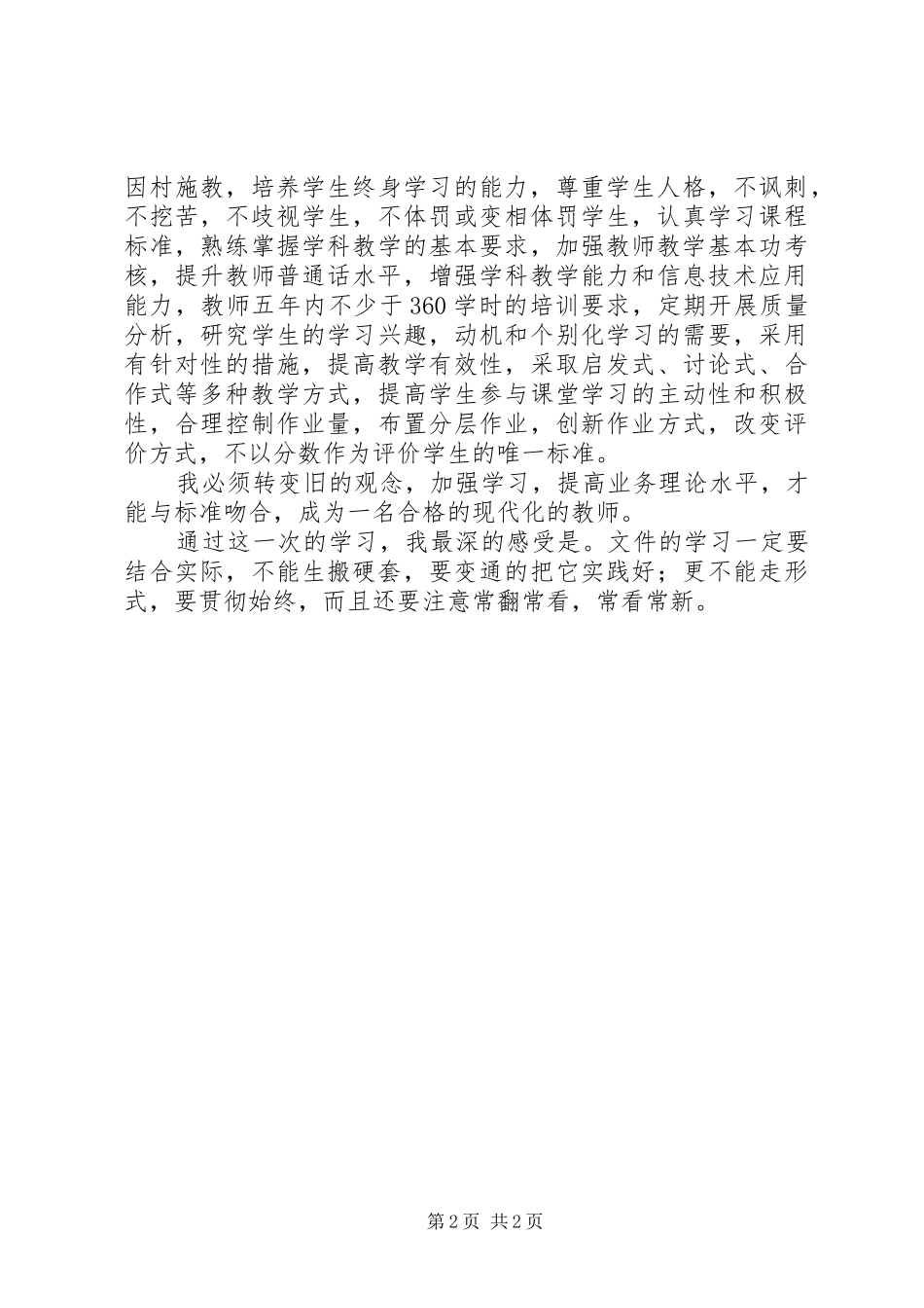 学校管理标准》心得尹丽萍_第2页