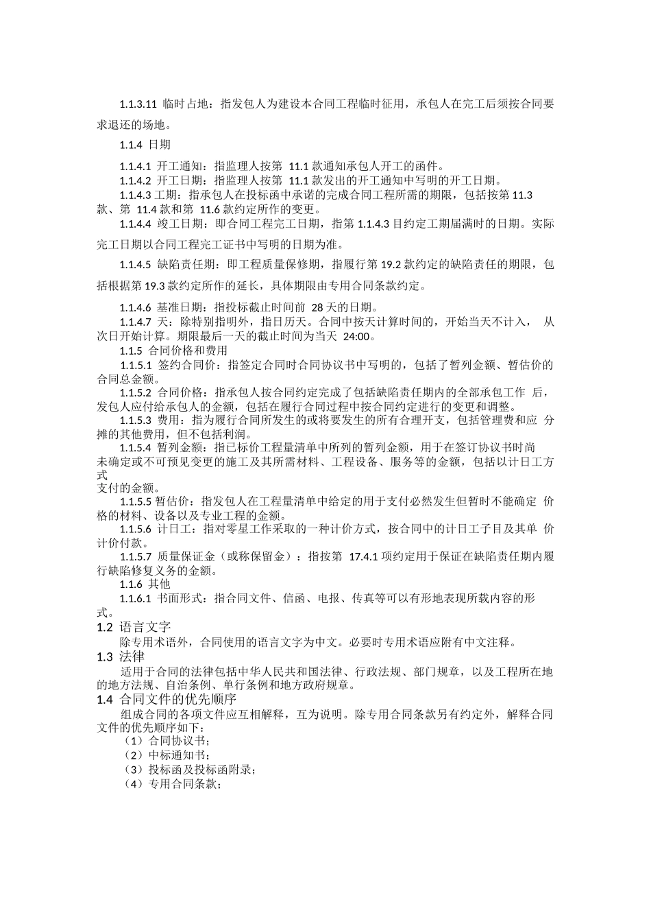 专用合同条款_第3页