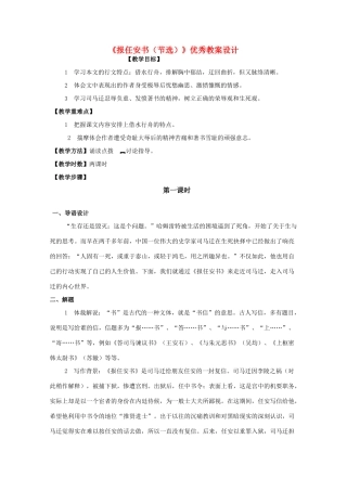 高中语文 第三专题之《报任安书》优秀教案设计 苏教版必修5