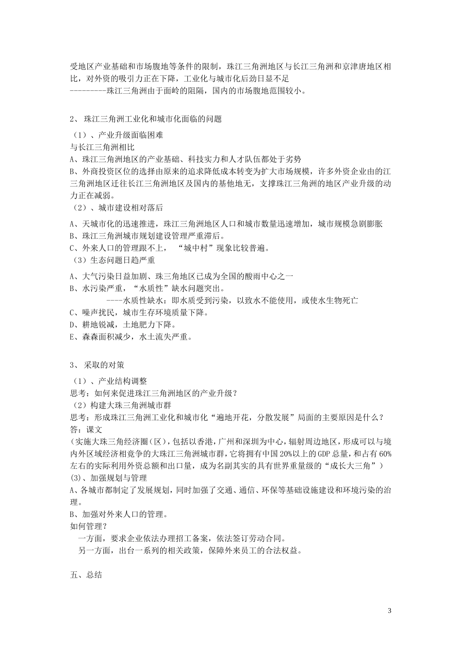 高中化学《区域工业化与城市化以我国珠江三角洲地区为例》教学设计 新人教版必修3_第3页