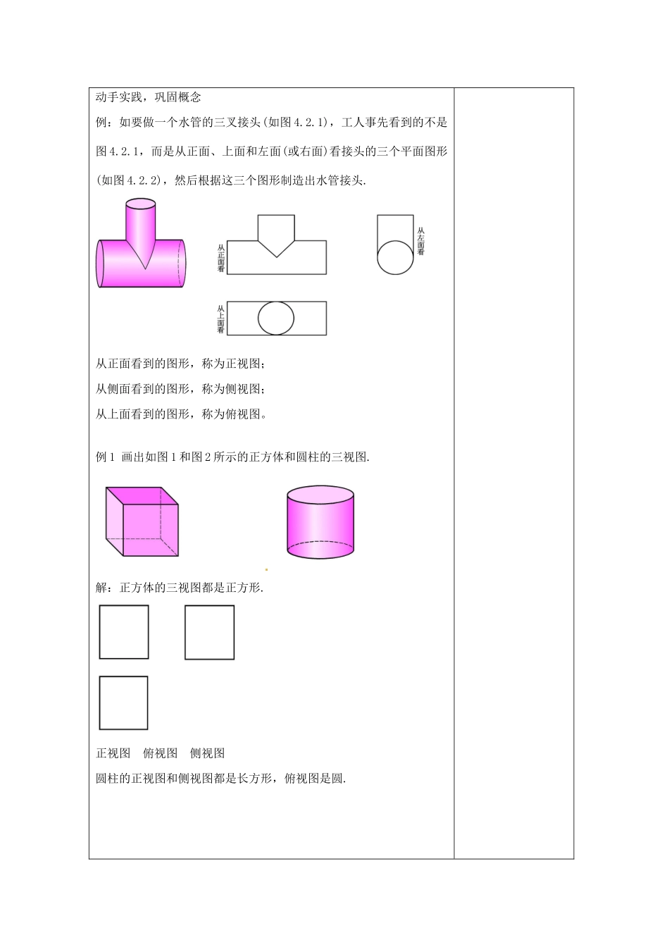河南省洛阳市下峪镇初级中学七年级数学《画立体图形》教案1_第2页