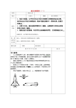 河南省洛阳市下峪镇初级中学七年级数学《画立体图形》教案1