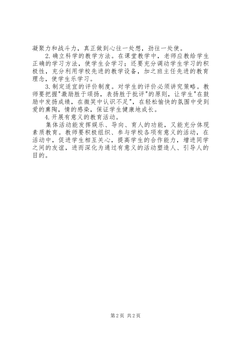 我对做好公安工作的一点体会_第2页