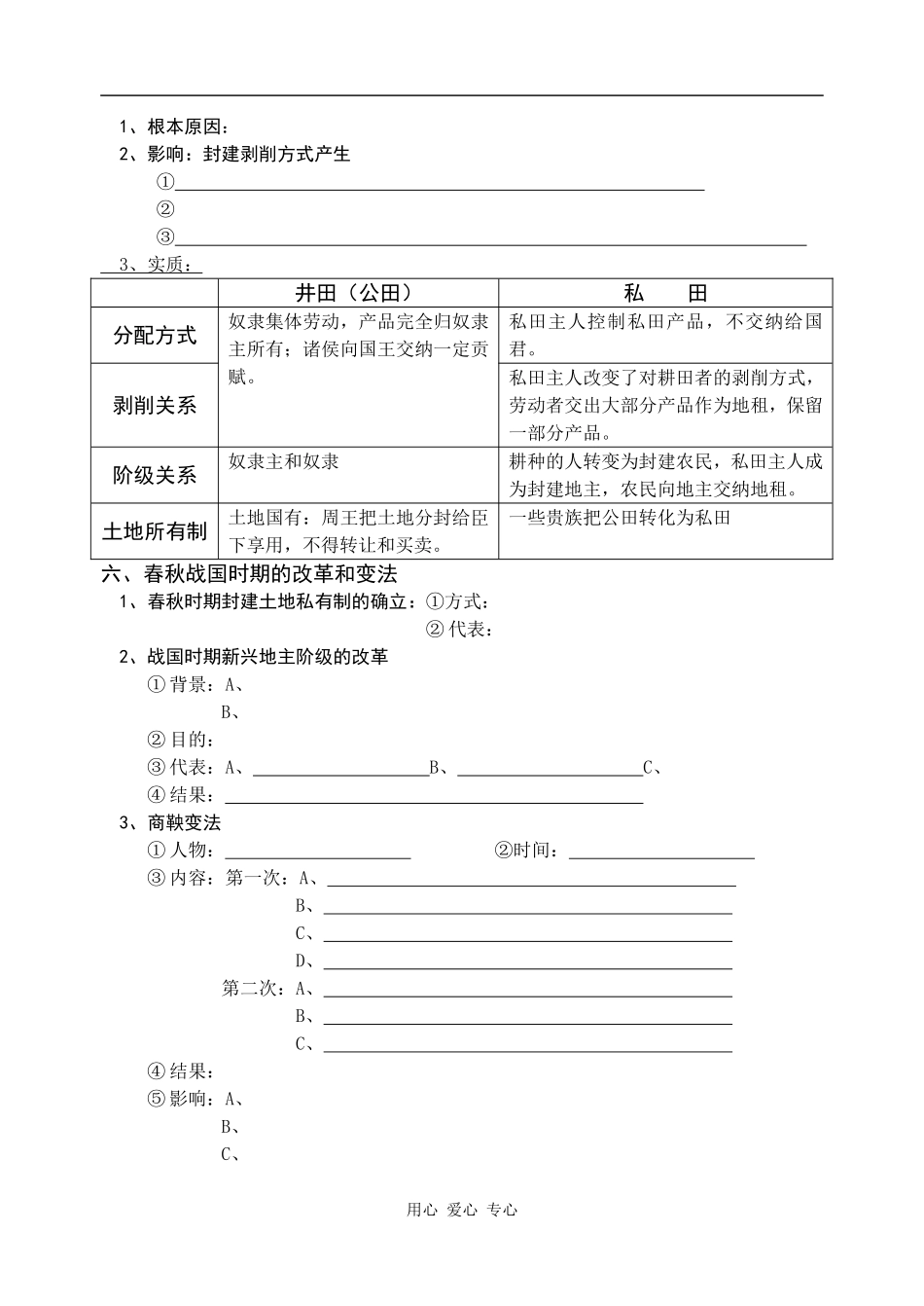 高中历史春秋战国时期的社会经济和社会变革2_第2页