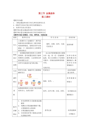 高中化学 3.3.3《金属晶体》教案 新人教版选修3