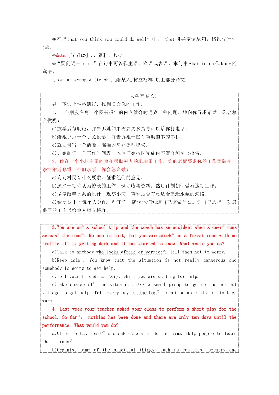 高中英语 Unit 14 Careers Section Ⅰ Warm-up  Lesson 1—Pre-reading教案（含解析）北师大版必修5-北师大版高二必修5英语教案_第3页