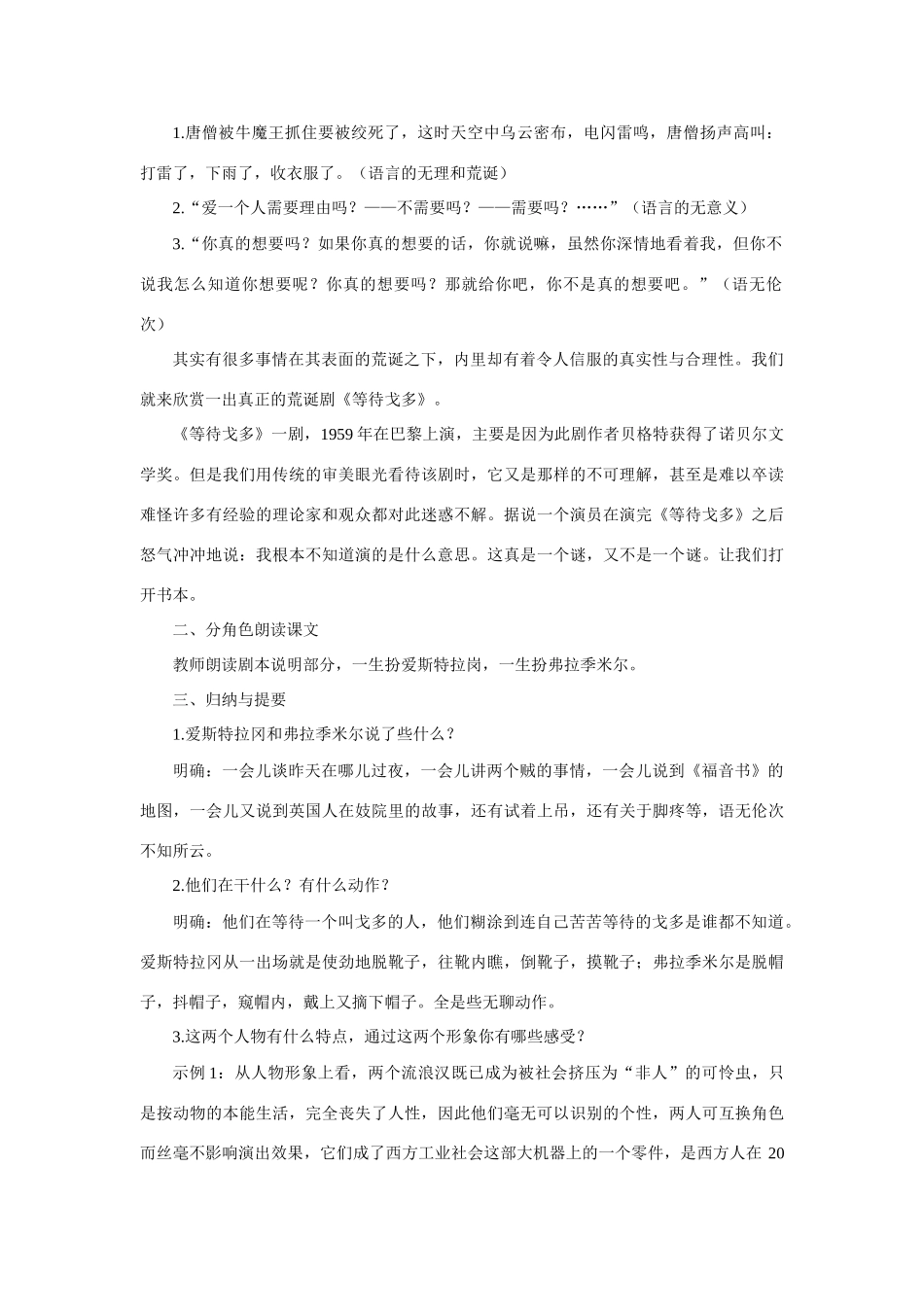 高中语文 12等待戈多（节选）（第一课时）精品教案 大纲人教版第一册_第2页