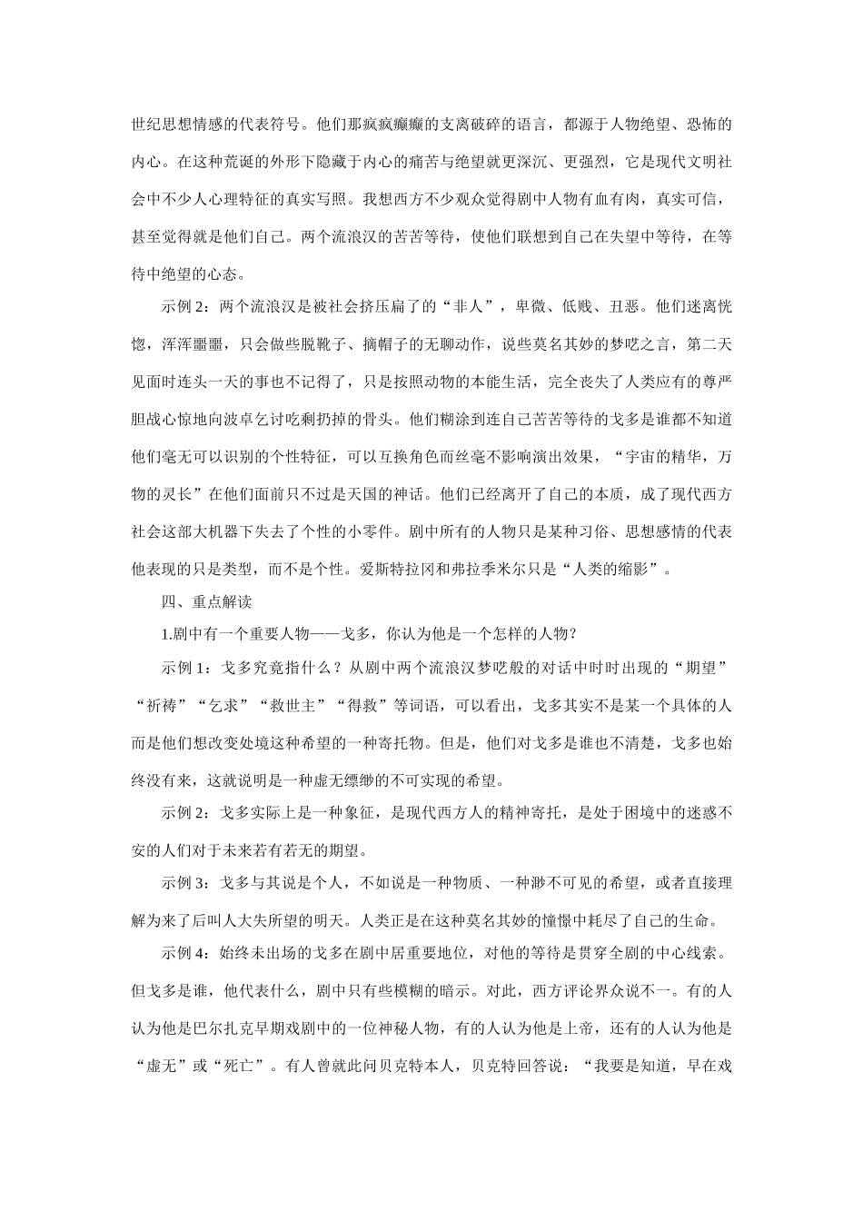 高中语文 12等待戈多（节选）（第一课时）精品教案 大纲人教版第一册_第3页