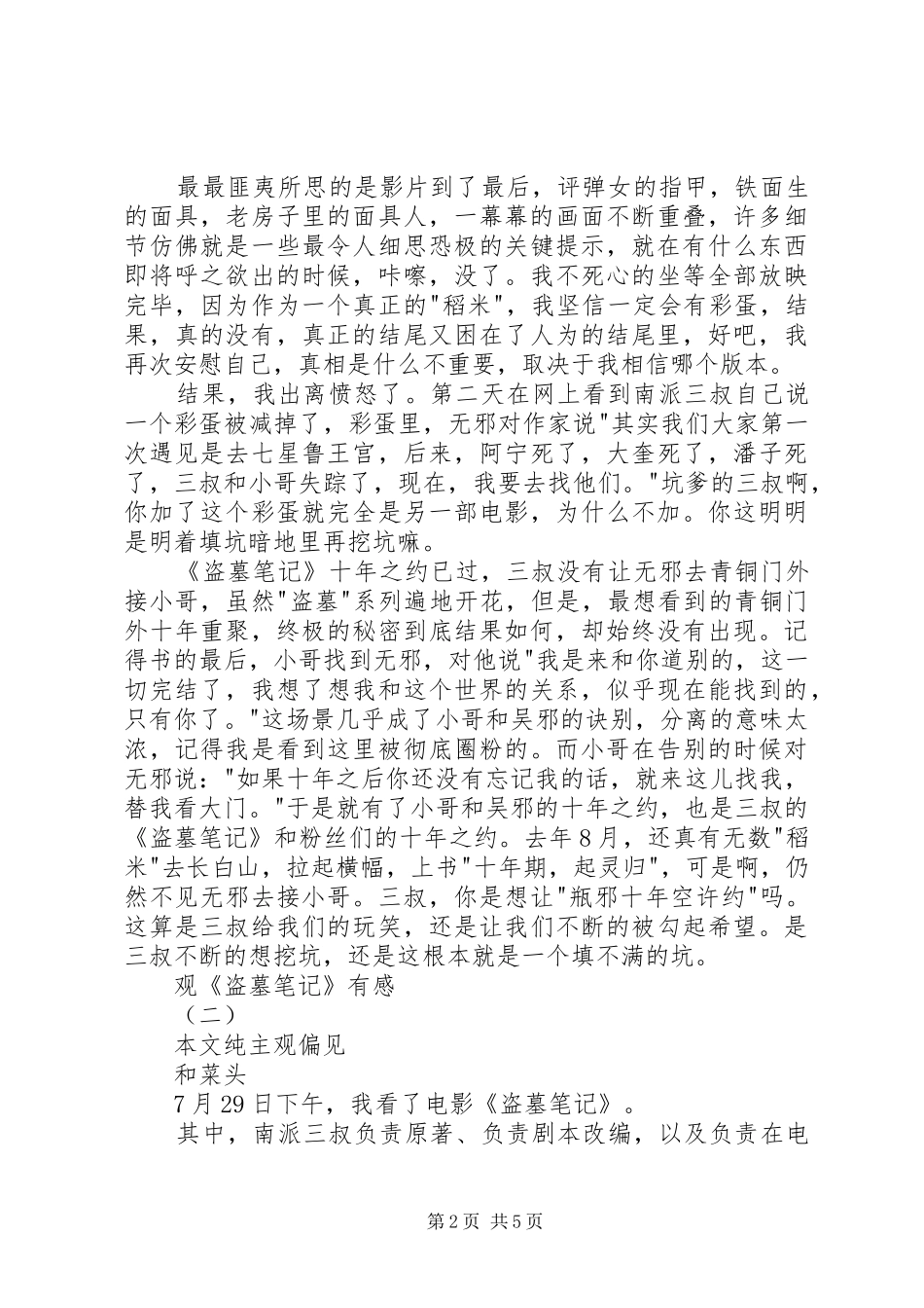 观《盗墓笔记》有感_第2页