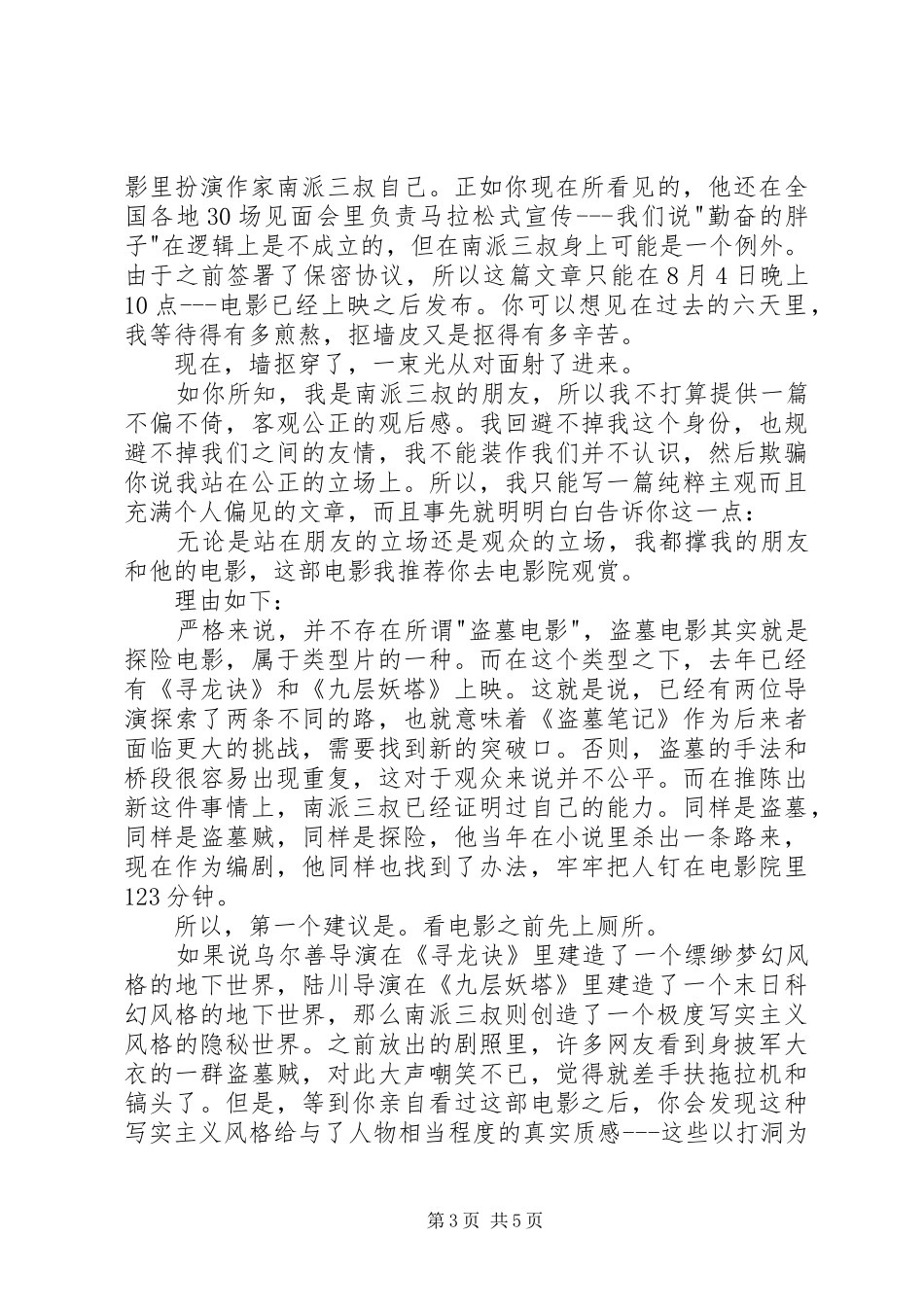 观《盗墓笔记》有感_第3页