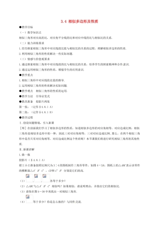 九年级数学上册 3.4 相似多边形及性质教案1 湘教版