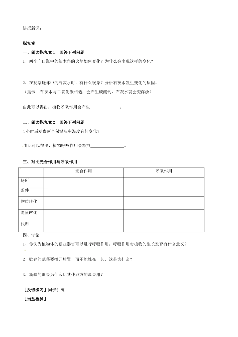 河北省唐山十六中八年级生物 植物的呼吸作用及其利用教案 人教新课标版_第2页