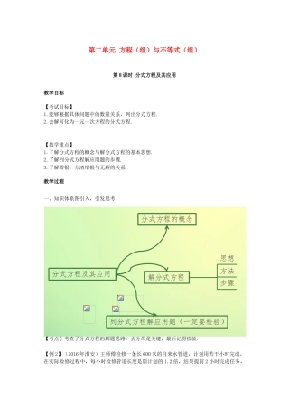（安徽地区）中考数学复习 第二单元 方程（组）与不等式（组）第8课时 分式方程及其应用教案-人教版初中九年级全册数学教案
