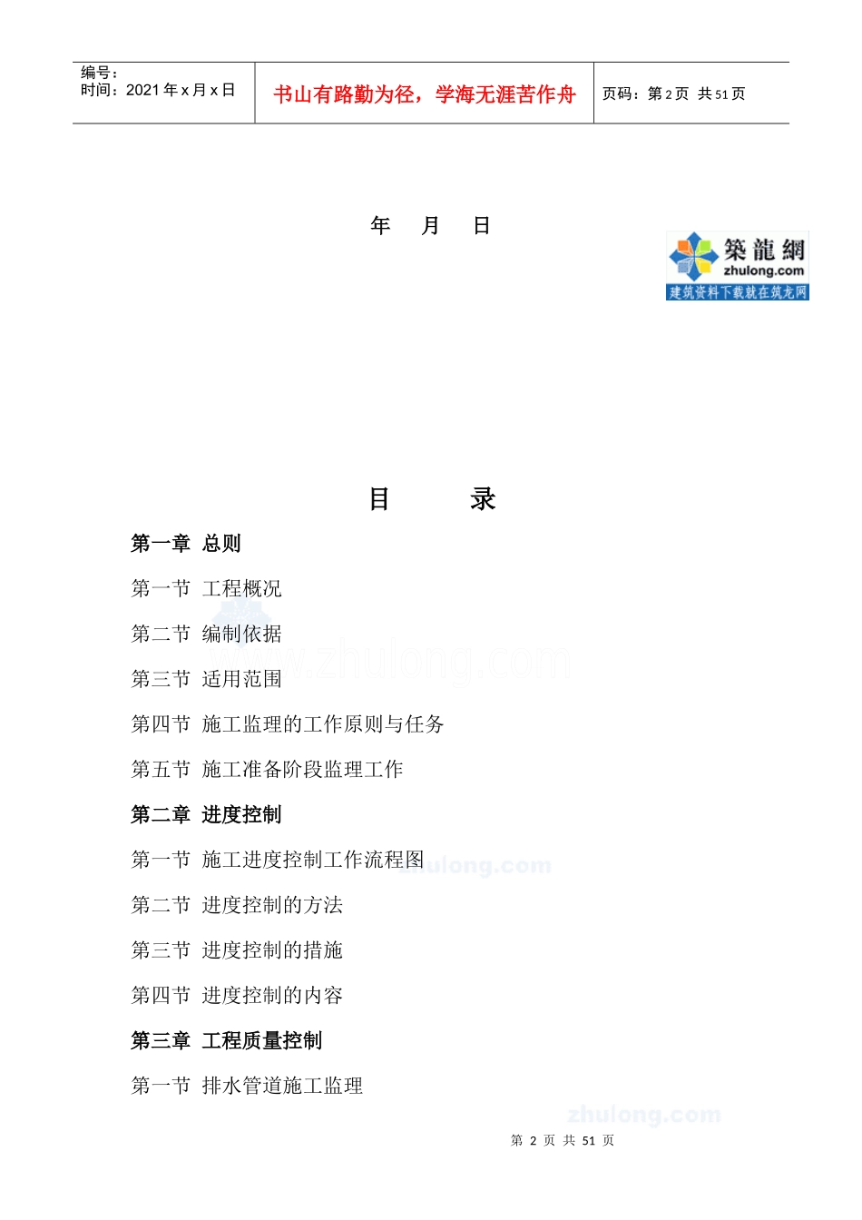 公路工程监理细则培训资料(doc 49页)_第2页