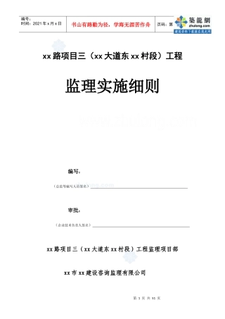 公路工程监理细则培训资料(doc 49页)