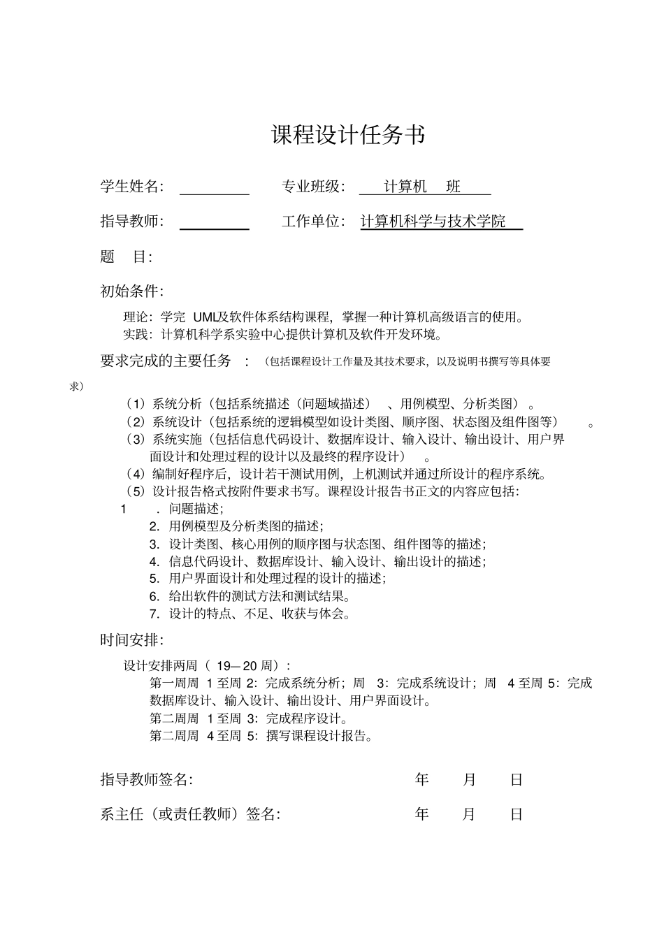 小区物业管理系统分析和设计_第1页