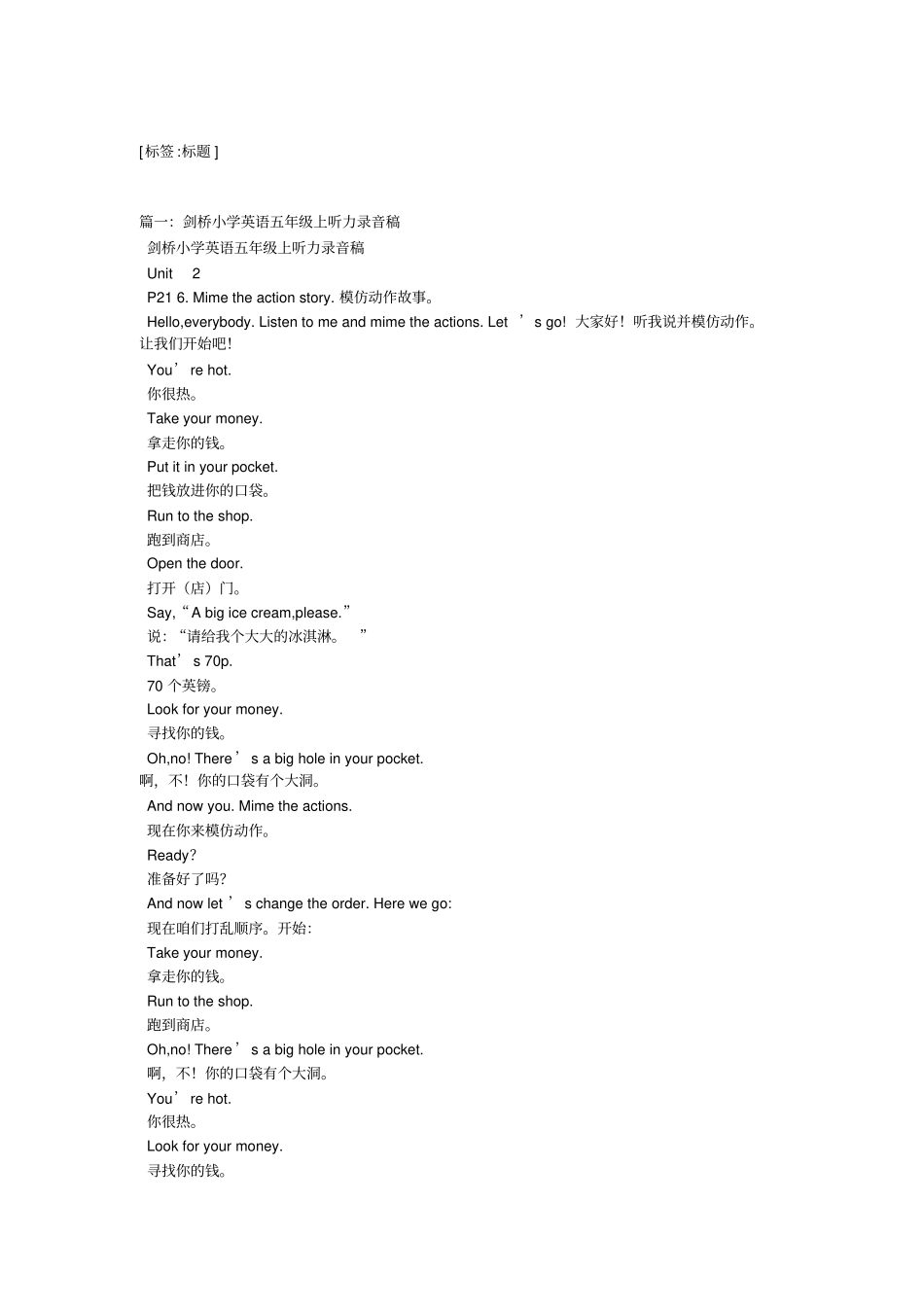 小学英语,提供小学英语教材与听力录音音频在线收听及下载!_第1页