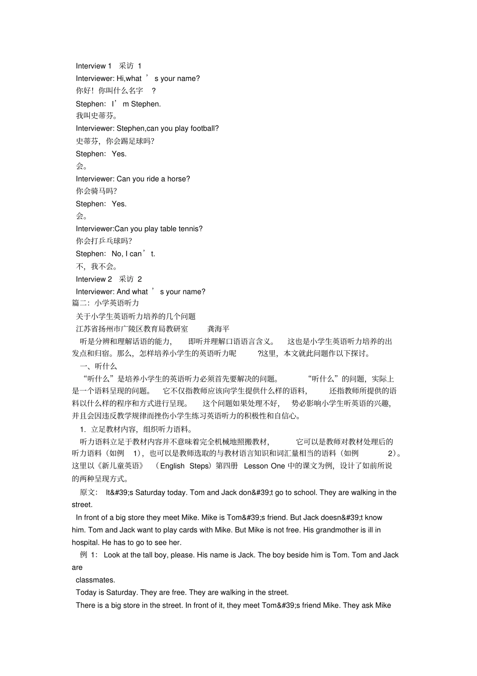小学英语,提供小学英语教材与听力录音音频在线收听及下载!_第3页