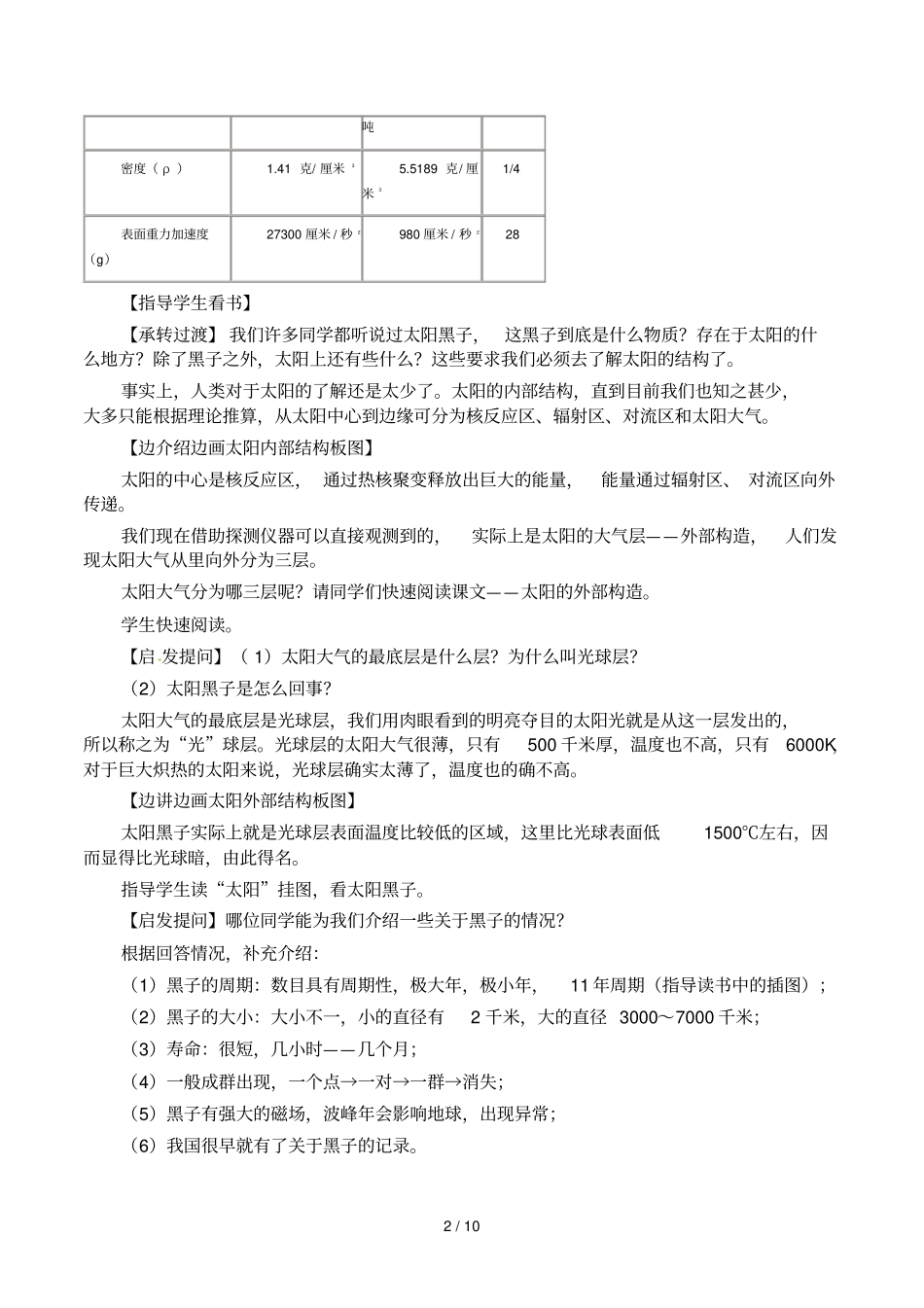 新人教选修：《太阳和太阳系》教案_第2页