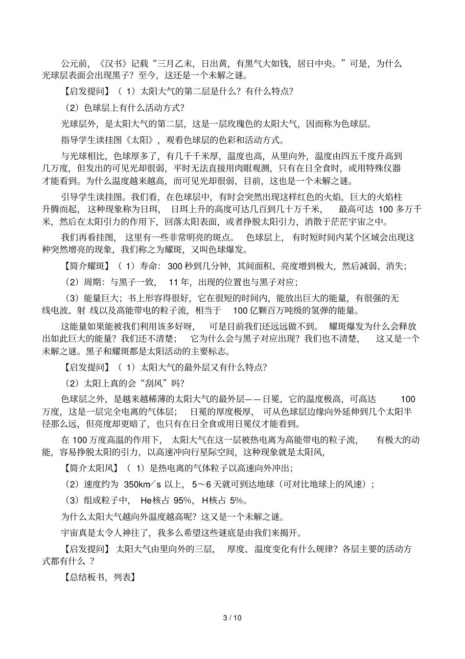 新人教选修：《太阳和太阳系》教案_第3页