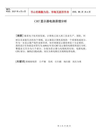 CRT显示器电路原理分析
